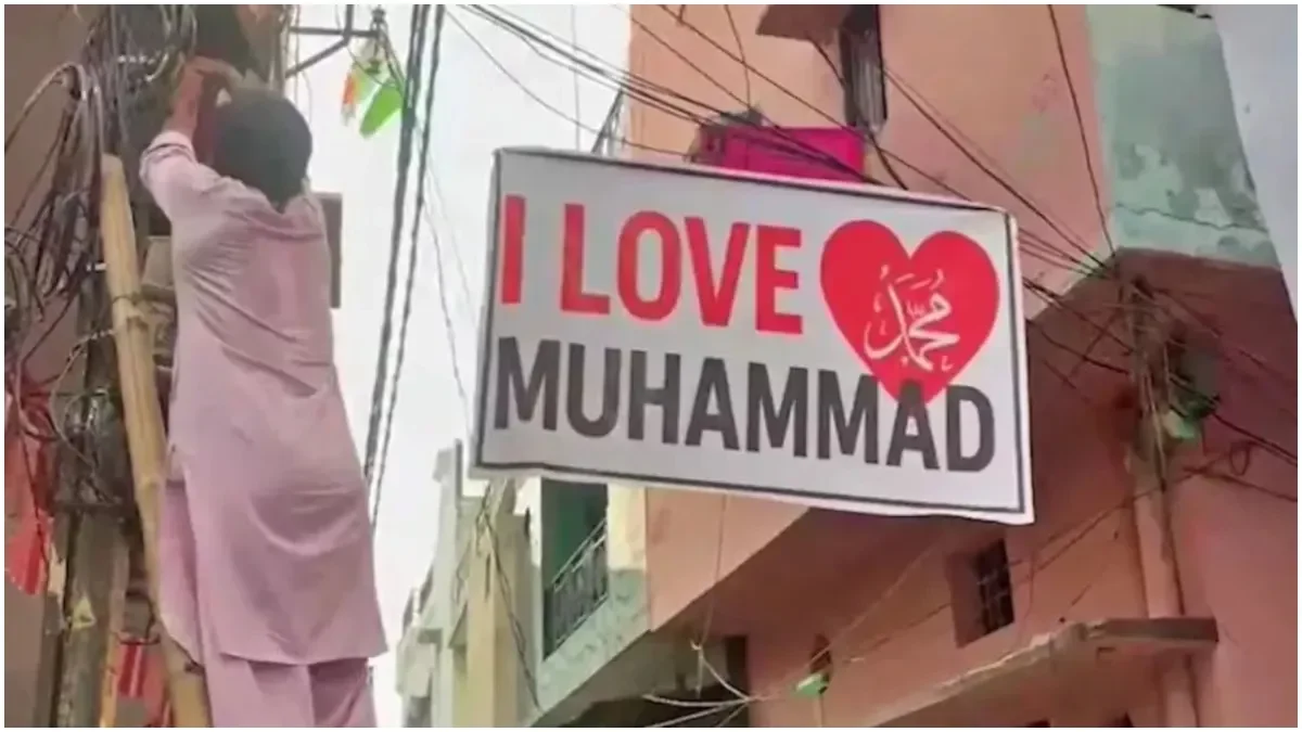 আই লাভ মুহাম্মদ