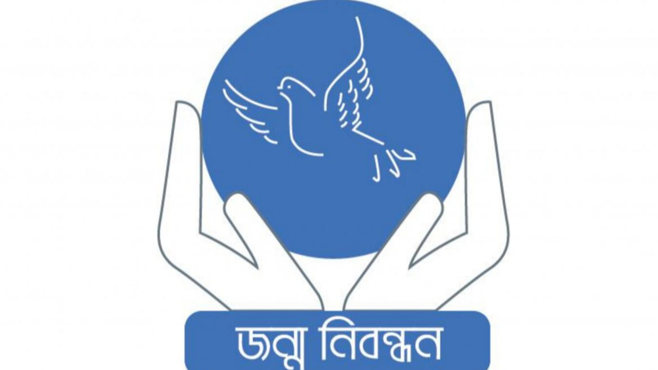 জন্ম সনদ ইংরেজিতে রূপান্তর