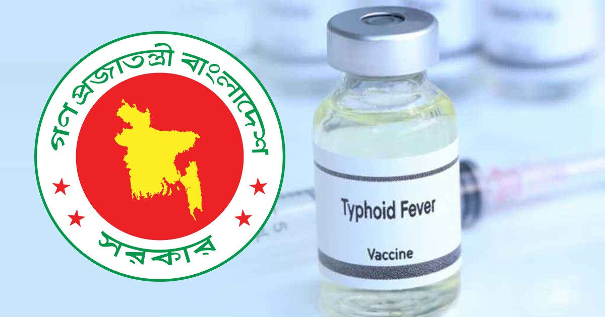 টিকাদান ক্যাম্পেইন