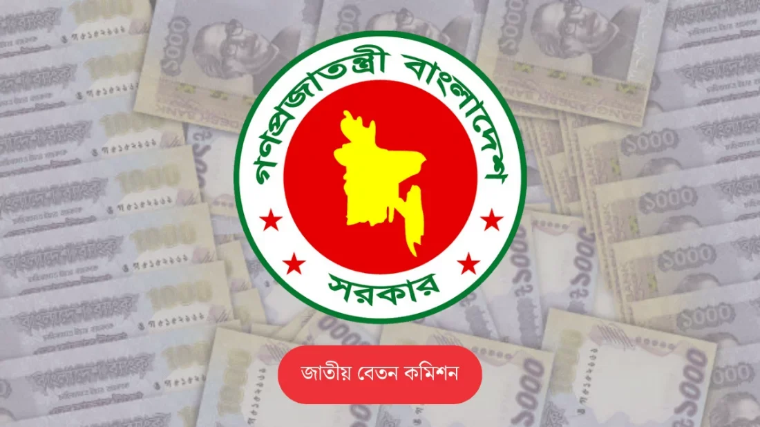 ন্যূনতম বেতন