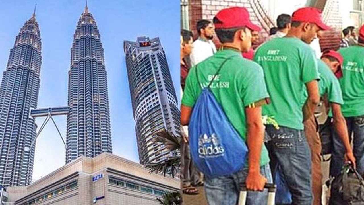বাংলাদেশ থেকে মালয়েশিয়ায় কর্মী পাঠানো