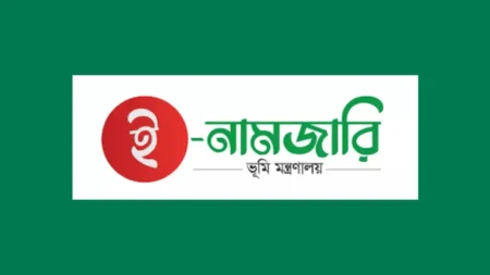 অনলাইনে মিউটেশন বা নামজারি করার সম্পূর্ণ প্রক্রিয়া, সময় ও খরচের বিস্তারিত তথ্য মিউটেশন বা নামজারি