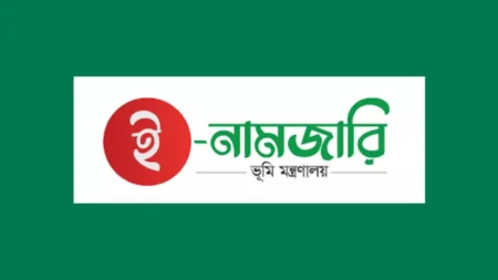 অনলাইনে মিউটেশন বা নামজারি করার সম্পূর্ণ প্রক্রিয়া, সময় ও খরচের বিস্তারিত তথ্য মিউটেশন বা নামজারি