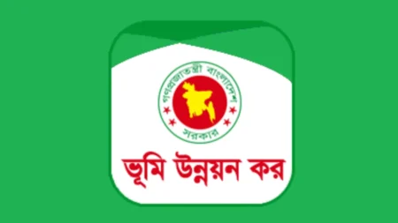 অনলাইনে সহজ পদ্ধতিতে ভূমি উন্নয়ন কর বা খাজনা দেবার নিয়ম Tax