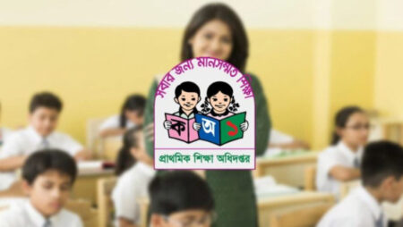 প্রাথমিক শিক্ষক নিয়োগে