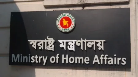 স্বরাষ্ট্র মন্ত্রণালয়