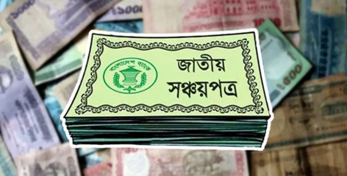 সঞ্চয়পত্রে মুনাফা কত