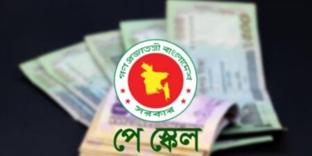 পে স্কেল