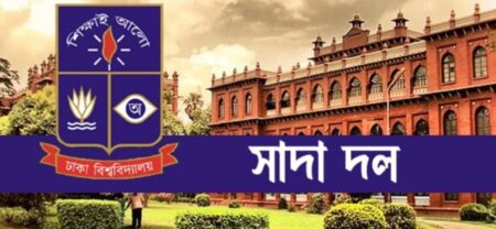 সাদা দলের উদ্বেগ