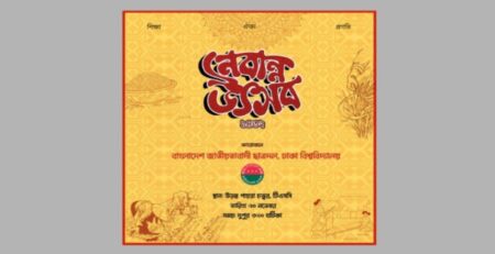 নবান্ন উৎসব ১৪৩২