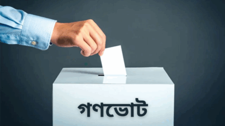 গণভোট অনুষ্ঠিত হবে