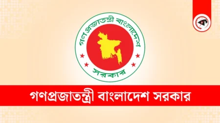 গেজেট প্রকাশ