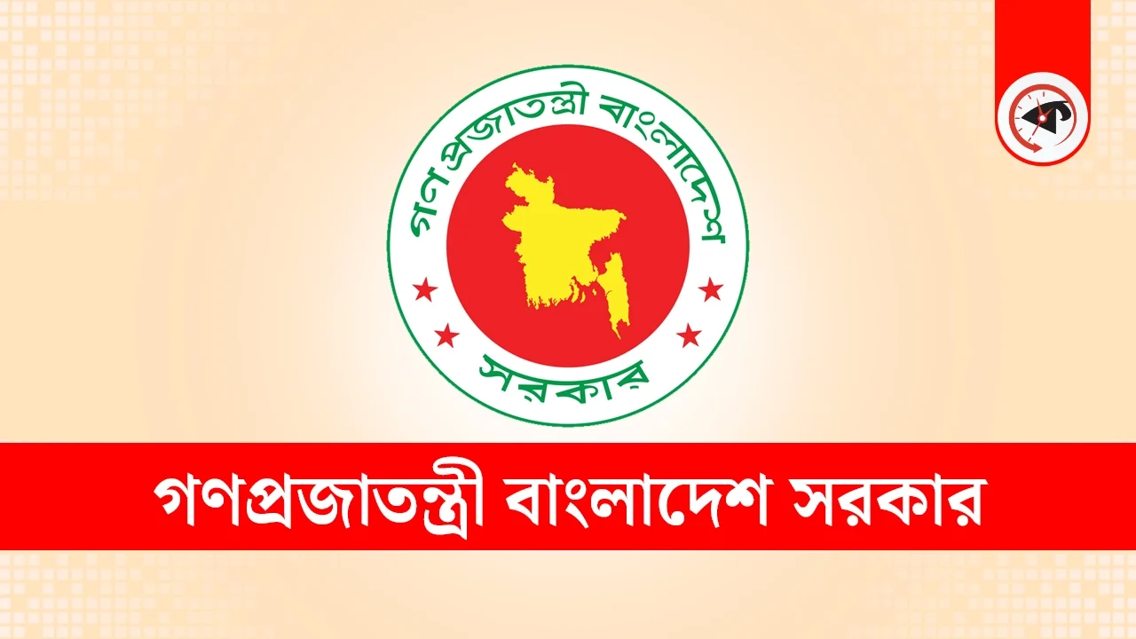 গেজেট প্রকাশ