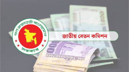 নতুন পে-স্কেল ঘোষণা