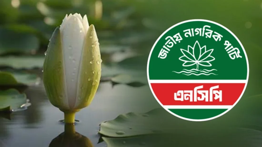 নতুন রাজনৈতিক জোট
