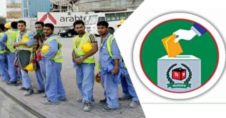 প্রবাসী ভোটার নিবন্ধন