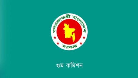 গুম কমিশন