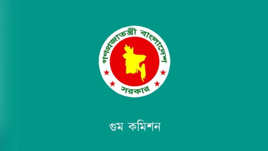 গুম কমিশন