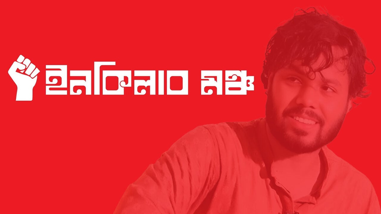 ইনকিলাব মঞ্চ