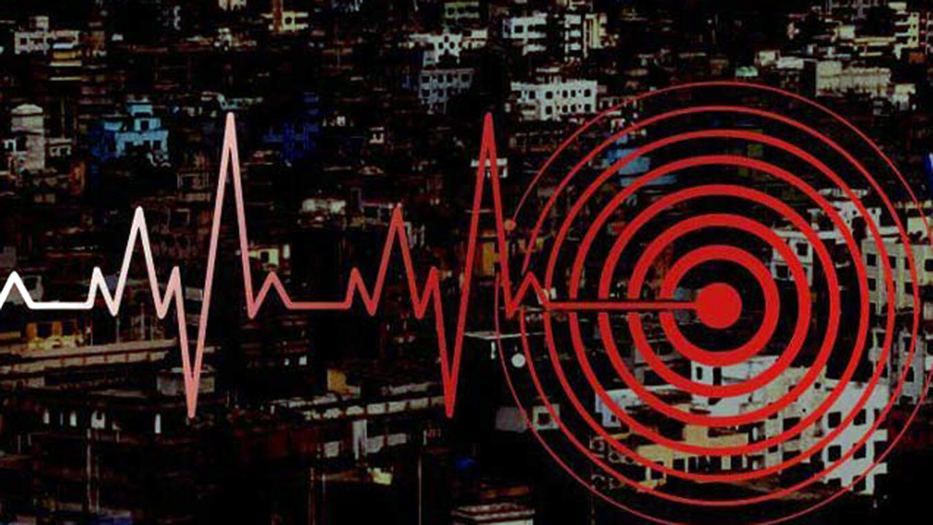 ভূমিকম্প