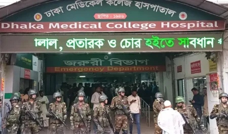 ঢামেক হাসপাতাল