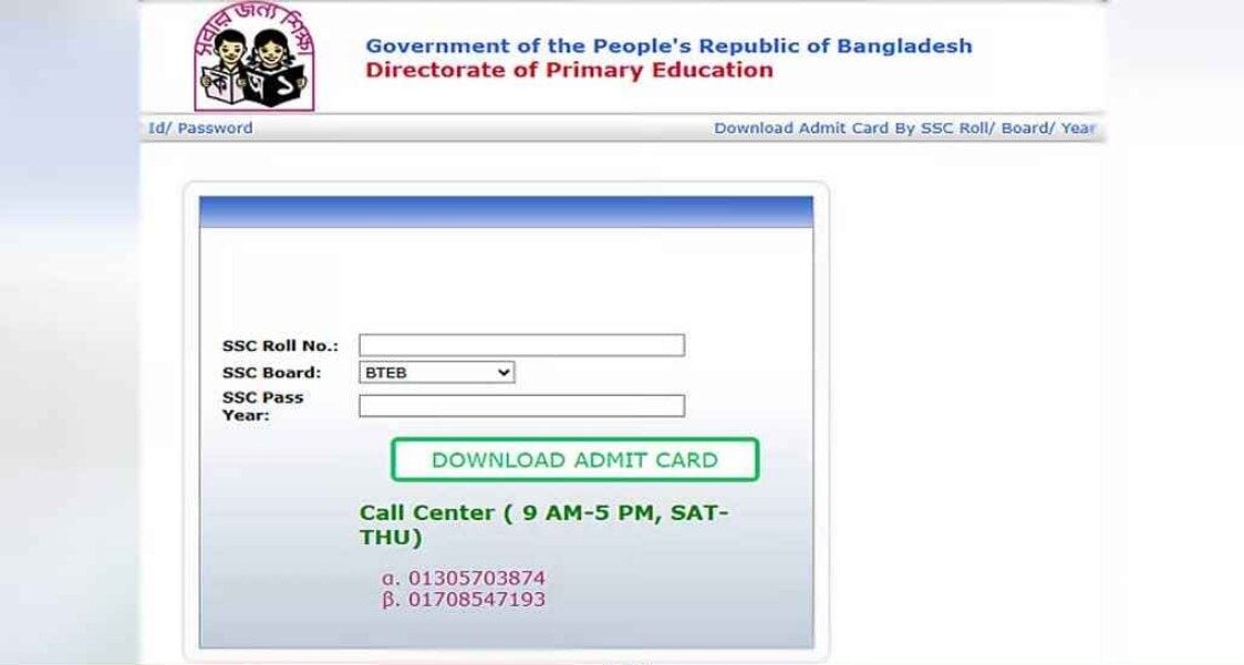 সহকারী শিক্ষক নিয়োগ পরীক্ষার প্রবেশপত্র