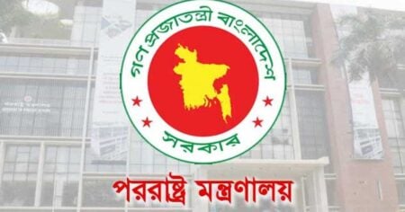 পররাষ্ট্র মন্ত্রণালয়