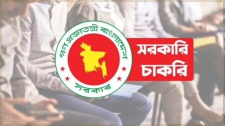 জেলা প্রশাসকের কার্যালয়ে চাকরি