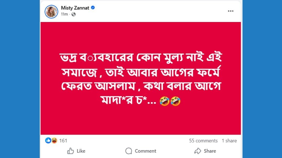 মিষ্টি জান্নাত