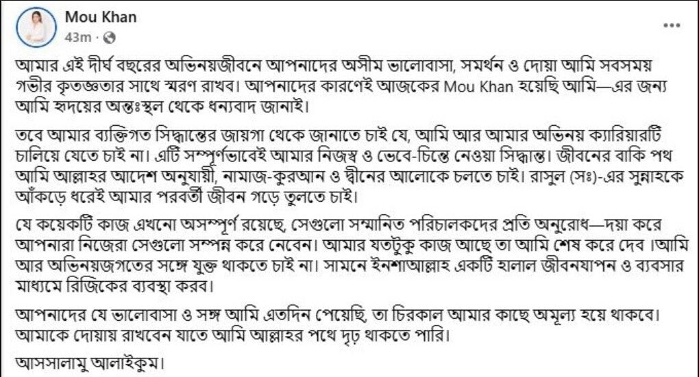 অভিনেত্রী মৌ খান