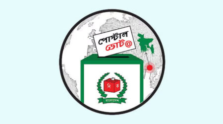 পোস্টাল ভোট বিডি