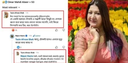 আপত্তিকর মন্তব্য