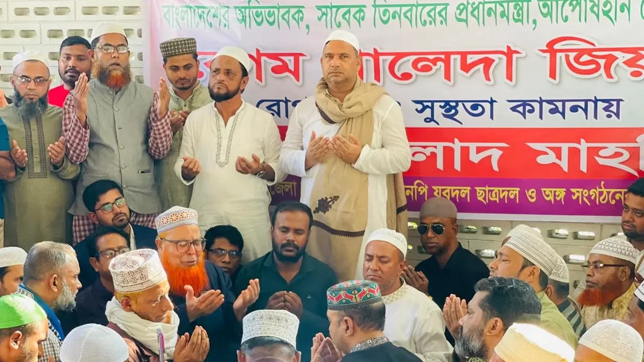 দোয়া মাহফিল