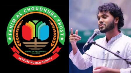 ফাহিম আল ট্রাষ্ট