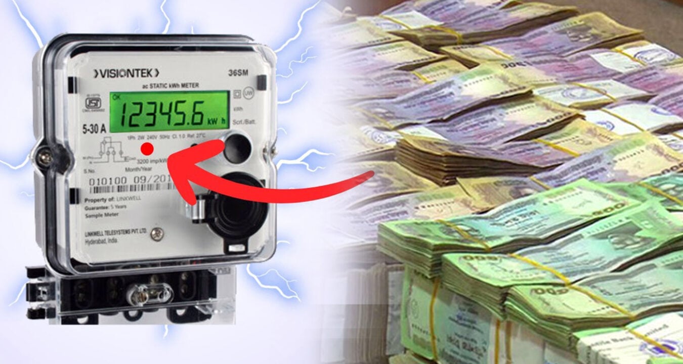 বিদ্যুৎ বিল