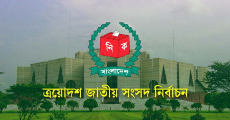 সংসদ নির্বাচন