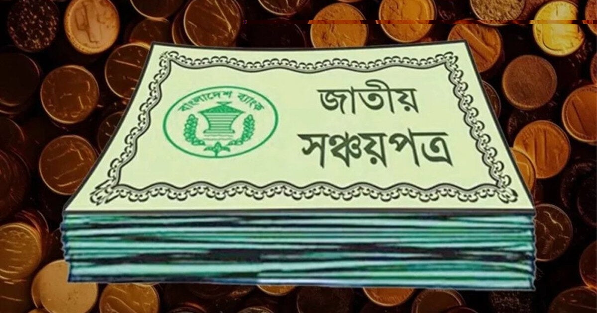 সঞ্চয়পত্র