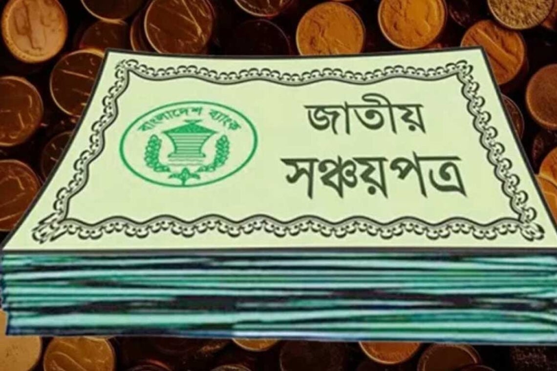 সঞ্চয়পত্রের মুনাফা