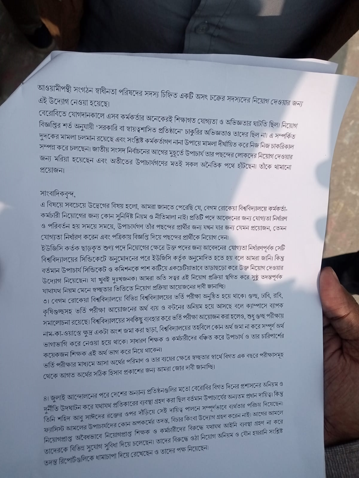 বেরোবিতে শিবির-ছাত্রদলের পাল্টাপাল্টি সংবাদ সম্মেলন