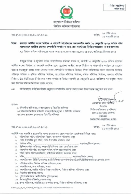 নির্বাচন