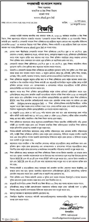 শিক্ষক-শিক্ষার্থীদের অনুদানের আবেদন শুরু, টাকা পাবেন যারা