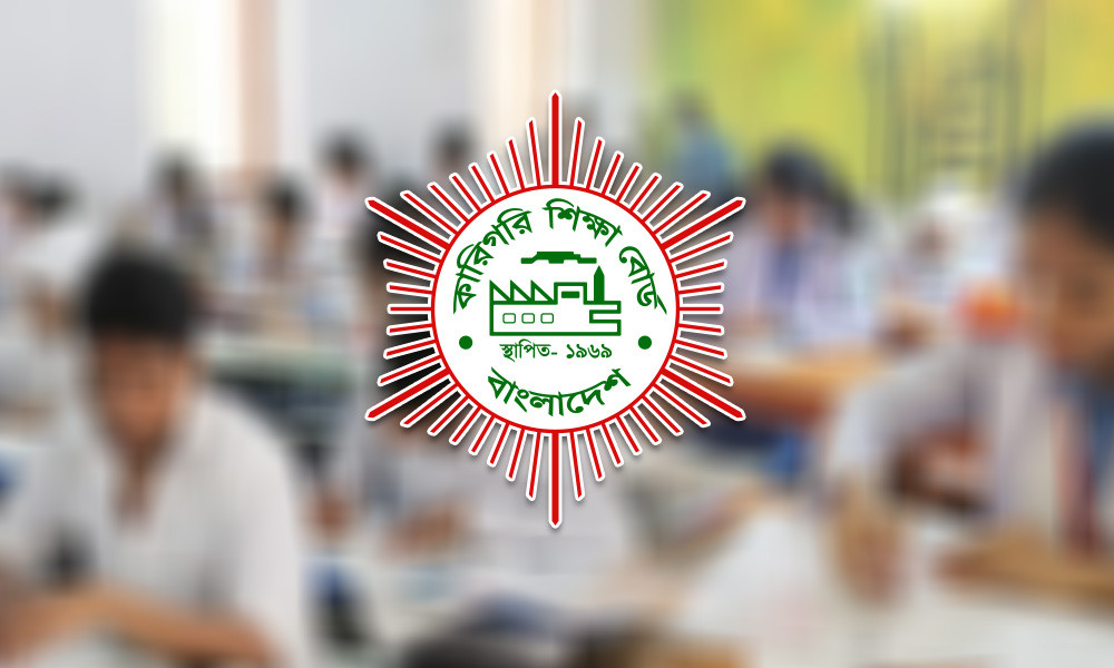 ভোকেশনাল পরীক্ষার