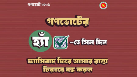 গণভোটে