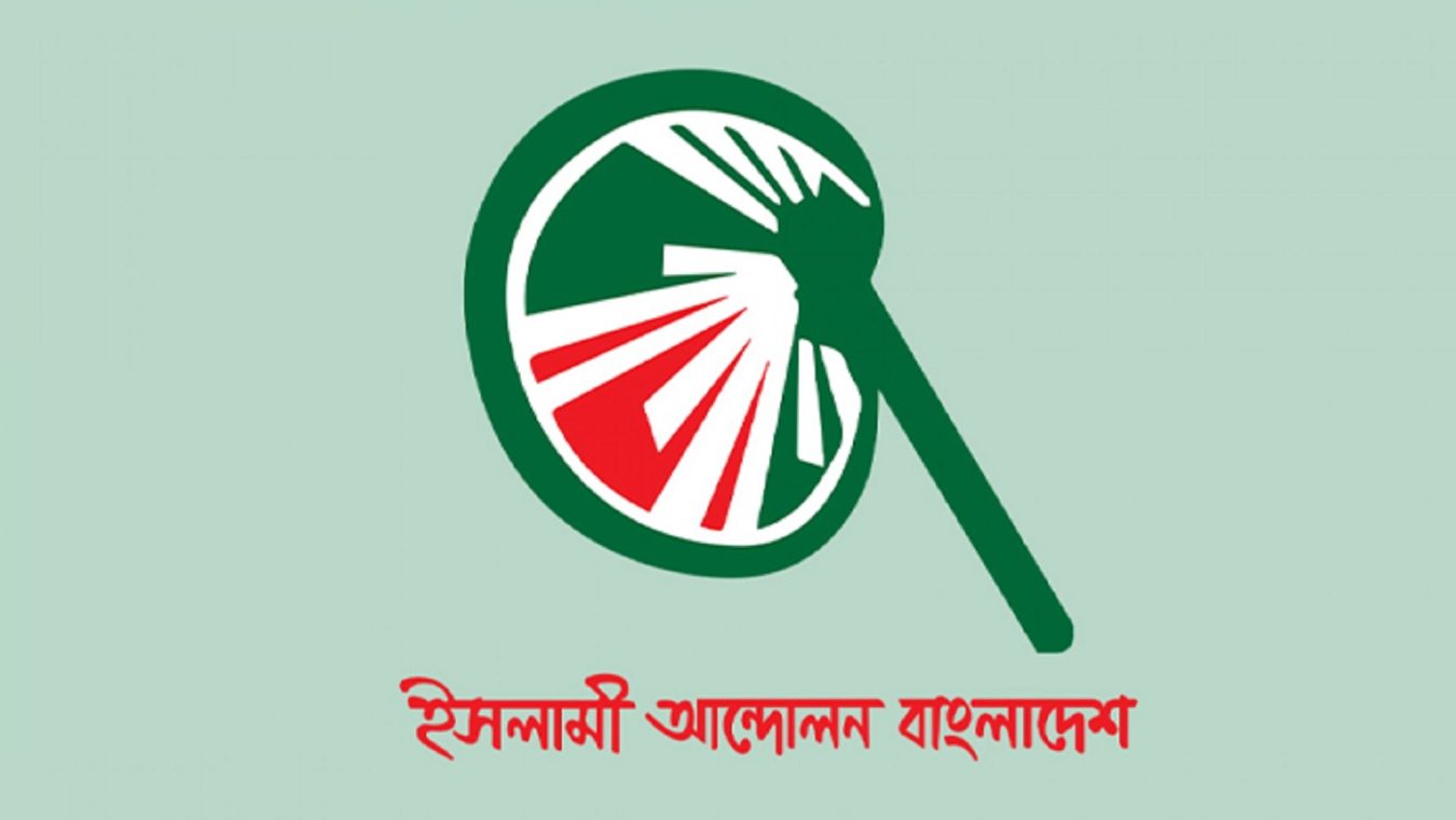৩২ আসন নিয়ে নতুন যে বার্তা দিলো ইসলামী আন্দোলন