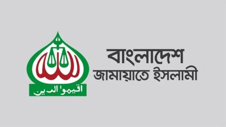 জামায়াতে ইসলামীর নির্বাচন পরিচালনা কমিটি পুনর্গঠন জামায়াতে ইসলামী