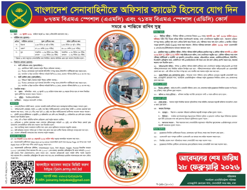বাংলাদেশ সেনাবাহিনীতে অফিসার নিয়োগ, বিবাহিতরাও পাবেন আবেদনের সুযোগ