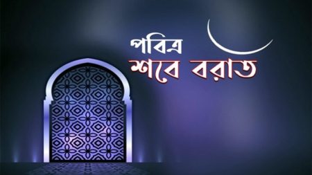 পবিত্র শবে বরাত ৩ ফেব্রুয়ারি Shab-e-Barat
