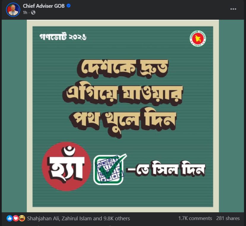 গণভোটের প্রচারণায় ফটোকার্ড শেয়ার করলেন প্রধান উপদেষ্টা