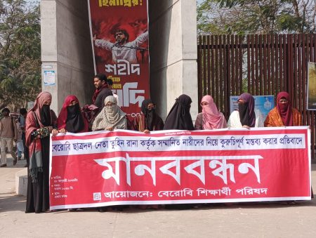 পর্দা নিয়ে ছাত্রদল নেতার কটুক্তির প্রতিবাদে বেরোবিতে মানববন্ধন পর্দা নিয়ে ছাত্রদল নেতার কটুক্তি