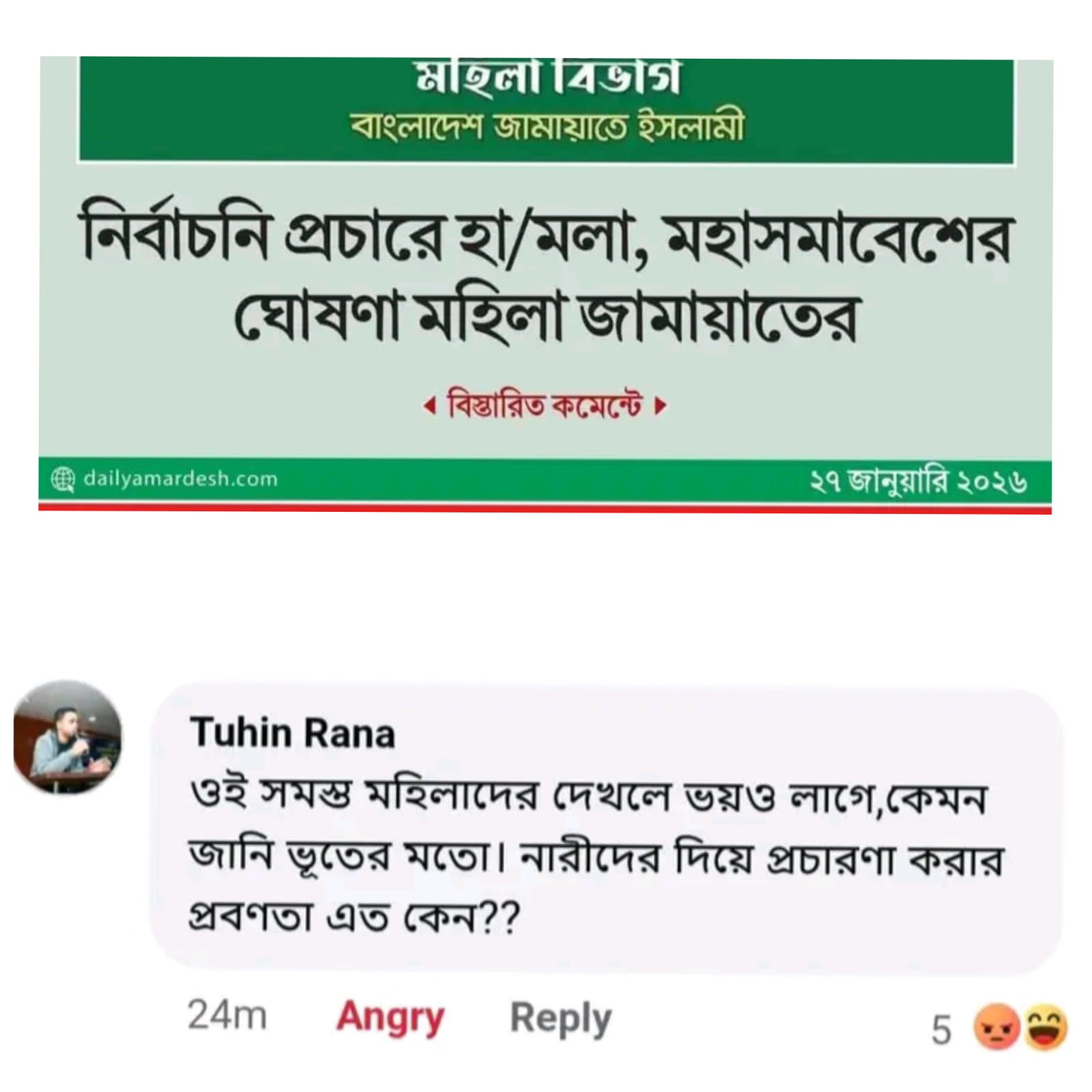 বেরোবি ছাত্রদল সহ-সভাপতি তুহিন